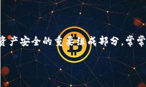 TP钱包助记词的获取与保护指南

在数字货币日益流行的今天，TP钱包作为一款便捷的数字资产管理工具，受到越来越多用户的关注。而助记词作为保护用户资产安全的重要组成部分，常常成为新用户关心的焦点。那么，TP钱包助记词在哪里，用户该如何找到和妥善保管这些助记词呢？接下来，我们就来深入探讨。

TP钱包助记词获取与安全保管全攻略