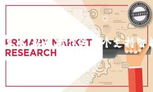 思考一个且的

在近年来，随着区块链技术的发展和虚拟现实（VR）技术的进步，元宇宙的概念逐渐成为热门话题。其中，以太坊作为一个支持智能合约的平台，在元宇宙的构建中发挥了重要作用。因此，一个较为精准和吸引用户注意的可以是：

如何在以太坊上创建安全高效的元宇宙钱包