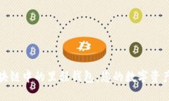 深入了解区块链中的里程