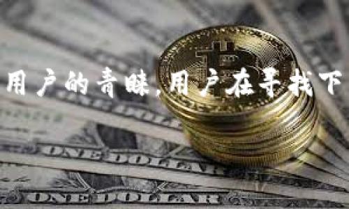 的构思

在当今数字钱包和加密货币的快速发展中，TP钱包作为一款受欢迎的数字资产管理工具，尤其是在海外市场中，受到了越来越多用户的青睐。用户在寻找下载TP钱包的苹果版本时，常常会遇到各种问题，比如安全性、版本兼容性等。因此，设计一个能够吸引用户并搜索引擎的至关重要。

TP钱包海外版苹果下载指南：安全、便捷的数字资产管理利器