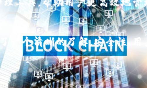 比特币钱包文件下载安装全面指南

引言：为什么选择比特币钱包
随着加密货币的逐渐普及，比特币作为一种重要的数字货币，已经吸引了无数投资者的目光。在这个过程中，选择合适的钱包来存储比特币就显得尤为重要。相比传统的银行账户，比特币钱包提供了更高的安全性和隐私性。今天，我们就来深入探讨如何下载安装比特币钱包文件，使得用户能够顺利、安全地进行比特币交易。

什么是比特币钱包？
比特币钱包并不是真正的“现金”或“物理钱包”，而是一种存储你的私钥和公开地址的软件或者硬件工具。比特币的交易是在一个去中心化的网络中进行的，因此，能否安全、方便地管理你的比特币资产，钱包的选择显得尤为关键。

比特币钱包的类型
在选择比特币钱包之前，我们需要了解不同类型的比特币钱包，常见的主要有三种：
ul
  li热钱包：热钱包是指在线钱包，它们通过互联网连接。使用方便，但相对风险较高，适合频繁交易的用户。/li
  li冷钱包：冷钱包则是离线钱包，没有互联网连接，适合长期存储比特币。相对更安全，但使用上不如热钱包方便。/li
  li硬件钱包：硬件钱包是一种特殊的物理设备，用于安全地存储比特币私钥。它们通常具有较高的安全性，适合大额投资者。/li
/ul

如何选择合适的钱包
选择合适的钱包，是每个比特币投资者的第一步。在选择时，我们需要考虑以下因素：
ul
  li安全性：选择一个有良好安全记录的钱包，确保你的比特币资产不被盗窃。/li
  li用户体验：一款好的钱包应该操作简单，界面友好，使得用户可以轻松进行交易。/li
  li支持的币种：一些钱包可能只支持比特币，而另一些钱包支持多种数字货币，根据自己的需求选择合适的钱包。/li
  li客户服务：选择有良好客户服务支持的钱包，遇到问题时可以得到及时的帮助。/li
/ul

下载安装比特币钱包的步骤
接下来，我们就详细介绍如何下载安装比特币钱包。

h4第一步：选择钱包类型/h4
在选择钱包时，你需要决定是使用热钱包还是冷钱包，以后再选择具体的钱包软件或硬件。

h4第二步：访问官网/h4
选择了钱包类型之后，访问该钱包的官方网站，确保你下载的是官方版本，以避免被钓鱼网站欺骗。

h4第三步：下载安装程序/h4
点击“下载”按钮，保存文件到你的设备。务必确保你下载的软件是最新版本，保持钱包的安全。

h4第四步：安装程序/h4
双击下载的文件，按照屏幕上的指示完成安装过程。在安装期间，可能需要设置密码以确保钱包的安全。

h4第五步：创建或导入钱包/h4
安装完成后，你需要创建一个新的钱包或导入已存在的钱包。如果是新钱包，请记得安全备份你的恢复短语（助记词）。

h4第六步：开始使用钱包/h4
所有步骤完成后，你就可以开始使用比特币钱包了！现在，你可以收发比特币，查看余额等。

常见问题解答

h4问题一：如何保证我的比特币钱包安全？/h4
钱包安全是个复杂的问题，首先要确保你下载的是官方钱包。其次，定期更新钱包软件，以获取最新的安全补丁。使用强密码和双重身份验证也是提高安全性的好办法。此外，冷钱包可以极大地提升你的比特币安全性，尤其是存储大额比特币。定期备份你的钱包文件和助记词，并将其存放在安全的地方，也有助于防止意外丢失。

h4问题二：如果我遗失了钱包文件该怎么办？/h4
如果你不小心丢失了比特币钱包文件，首先要检查你是否有备份过助记词。通过助记词，几乎所有的比特币钱包都可以恢复。如果没有备份，恢复的可能性几乎为零。因此，在创建钱包时，务必定期备份非常重要。

比特币钱包的未来发展
随着区块链技术的不断发展，比特币钱包将会更加多样化与智能化，用户体验也将持续。新的钱包将会提供更多的功能，例如集成更多的加密资产管理工具，帮助用户更高效地管理财富。我们期待看到未来比特币钱包在安全性和用户友好性上的进一步发展。

总结
比特币钱包作为加密货币生态系统的重要组成部分，对如何管理和存储你的比特币资产至关重要。通过本指南，你应该对比特币钱包的下载安装有了一个清晰的了解。安全性、用户体验和钱包类型需要被认真考虑，以便为你的比特币投资之路提供最好保障。

比特币钱包文件下载安装全面指南