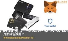 TP钱包新增资产的添加方式