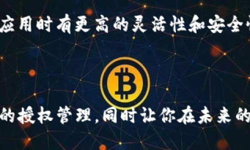 baoti详细教程：如何清空TP钱包应用的授权设置/baoti

TP钱包，清空授权，应用安全，数字货币/guanjianci

### 前言

在如今这个数字货币飞速发展的时代，TP钱包作为一款广受欢迎的加密钱包，越来越多人选择使用它来管理自己的数字资产。由于数字货币的特性，安全性尤为重要，而清空应用的授权设置便是提升安全性的一个重要步骤。本文将详细教大家如何清空TP钱包的授权设置，同时也会解答一些相关的问题，帮助用户更好地保护自己的资产。

### 什么是TP钱包的授权？

在了解如何清空TP钱包授权之前，我们先来搞清楚什么是“授权”。简单来说，授权是指用户允许某个应用或者智能合约访问特定的信息或进行特定的操作。在TP钱包中，用户可能会授予某些DApp（去中心化应用）访问权限，比如查看余额、转账等。虽然这样的功能让我们在使用DApp时更加方便，但有时这些权限可能会被滥用，甚至造成资产损失。因此，定期清空和管理这些授权是非常必要的。

### 清空TP钱包授权的步骤

#### 第一步：打开TP钱包

首先，你需要在你的手机上找到并打开TP钱包应用。如果你还没有安装TP钱包，可以通过你的应用商店搜索下载最新版本。

#### 第二步：进入设置页面

打开应用后，在主页面通常会看到一个“设置”或“我的”选项，点击进入设置页面。这一页面会有多个选项，包括账户信息、安全设置等。

#### 第三步：找到“授权管理”或“安全设置”

在设置页面中，寻找“授权管理”或“安全设置”这个选项。不少用户在这一步可能会感到困惑，因为不同版本的TP钱包，界面有所区别。当你找到这个选项后，继续点击进入。

#### 第四步：查看已授权的应用

在“授权管理”页面，你会看到一个列表，列出了所有已经获得你授权的应用和智能合约。这个列表通常包括你之前使用过的DApp，可以看到它们的名称和授权时间。

#### 第五步：清空不需要的授权

逐一检查这些已有的授权，选择那些你认为不再需要、或者感觉不太安全的应用。往往，列表的右边会有一个“清空授权”或“撤销授权”的选项。点击之后，系统会弹出提示，请你确认是否要清空授权。确认后，就完成了授权的清空。

#### 第六步：定期检查授权

在每次使用TP钱包后，建议大家定期回到这个“授权管理”页面，查看并清空不必要的授权。特别是在使用新DApp时，一定要谨慎对待授权设置。

### 清空授权的重要性

#### 1. 保护资产安全

清空无效的授权是保护你的数字资产安全的重要步骤。授权应用获取你钱包的信息，意味着随时可能会进行操作。如果你不小心授权了一个不安全的DApp，风险就会随之增加。

#### 2. 提高钱包管理效率

定期清理授权可以帮助你更有效地管理TP钱包。随着时间推移，我们可能会忘记某些应用的安全性如何，定期检查可以帮助我们保持钱包的整洁和高效使用。

#### 3. 避免信息泄露

有些应用可能会收集用户的私密信息，包括交易记录或账户信息。清空不必要的授权，可以有效地减少个人信息被泄露的风险。

### 常见问题解答

#### 问题1：清空授权为什么重要？

清空授权的重要性主要体现在安全性与隐私保护上。随着区块链技术的普及，各种DApp层出不穷，但并非所有DApp都是安全的。一旦你将资产授权给这些不明来源的应用，可能随时面临资产被盗的风险。定期清理这些授权，尤其是那些不再使用的应用，可以大大降低这种风险。

此外，很多用户可能在使用某些DApp时，并没有充分了解其后台是否安全。即使是看似很可靠的DApp，如无必要，也最好定期撤销其访问权限。清空这些授权能够让你对自己的数字资产有更强的掌控能力。

#### 问题2：TP钱包是否会自动清理授权？

目前，TP钱包并不会自动清理授权。用户必须手动定期检查这些授权设置并做出调整。虽然这看起来增加了用户的一些负担，但也正是这种自主管理的方式，确保了用户在使用各种应用时有更高的灵活性和安全性。

### 结束语

在数字货币的世界中，安全始终是第一要务。清空TP钱包的授权设置虽然是一个小步骤，但却能够极大地提升你的资产保护水平。希望通过本文的介绍，能帮助你更好地理解TP钱包的授权管理，同时让你在未来的数字货币交易中更加安心。无论是新手还是老手，都应该定期检查自己的授权，维护好自己的钱包安全。