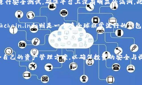 火币与比特币钱包的关系

在讨论“火币是否算比特币钱包”这个问题之前，首先我们需要对火币和比特币钱包有一个基本的认识。火币（Huobi）是一家来自中国的数字货币交易所，成立于2013年。它作为一个交易平台，允许用户交易多种数字货币，包括比特币、以太坊等。相比之下，比特币钱包是一种用于存储和管理比特币及其他加密货币的工具，分为热钱包和冷钱包。

那么，火币是否可以被视为比特币钱包？答案是：部分可以。在火币交易所上，用户可以在平台内部创造一个钱包地址，用于存储他们购买的比特币和其它数字货币。因此，在功能上，火币的确提供了类似钱包的服务，但它更主要的定位是交易所。

火币交易所的特点

火币交易所的最大特点在于其交易功能。用户可以注册账号、入金（充值法币或其他数字货币）、并进行各种交易。平台提供了多种类型的交易服务，包括现货交易、合约交易、杠杆交易等。这些交易功能使得火币成为一个集数字货币交易、投资和管理于一体的平台。

例如，用户在火币上购买比特币后，火币会为用户提供一个地址来存储这些比特币。在这个意义上，火币可以理解为一个“在线数字货币钱包”。但需要注意的是，因为这些资产实际上是在交易所的控制之下，并不属于用户的私有资产，用户若长期存储大量的加密货币，可能会面临风险。

火币钱包的优势与劣势

使用火币作为钱包有其优势和劣势。优势在于便捷性和交易的灵活性。用户可以随时在交易所内进行买卖，不需要频繁地进行转账操作。同时，火币的用户界面设计相对友好，适合新手入门。

然而，这种便捷性也带来了劣势。由于所有资产都存放在交易所，用户面临被黑客攻击的风险，尤其是在加密货币市场不断发展的今天，安全问题显得更为重要。此外，一旦交易所出现运营问题或者破产，用户的资产也可能面临 losing risk.

比特币钱包的分类

比特币钱包通常分为三类：热钱包、冷钱包和硬件钱包。热钱包是指通过互联网连接的钱包，便于日常交易，但安全性相对较低。冷钱包则是离线存储，更加安全，适合用于存储长期投资的资产。硬件钱包是一种特殊的冷钱包，外形像USB设备，可以提供更高的安全性。

如果用户希望长期持有比特币或者其他加密货币，建议选择冷钱包或硬件钱包，用于存储大笔资产，而将小额资金存放于交易所如火币进行日常交易。

如何选择合适的钱包

选择钱包时，用户需要考虑几个因素：安全性、便捷性、兼容性、费用以及使用体验。安全性是首要考虑的因素，尤其是对大额资产来说。选择知名度高、信誉好的钱包或者交易所，可以相对降低被攻击的风险。便捷性则体现在用户的日常使用中，如提现、转账等操作是否顺畅。

兼容性是另一方面，用户需要确认钱包是否支持所持有的多种加密货币，费用方面，则是关于用户交易时需支付的手续费。在此基础上，用户还需关注钱包的使用体验，包括界面的友好程度、客服服务等。

使用火币的注意事项

在火币交易所进行交易时，用户应时刻注意账户安全。建议开启两步验证及其他安全措施，以确保账户不被他人侵入。此外，用户也应定期检查自己的资产状态，及时调整投资策略，以应对市场的波动。

另外，尽量避免在交易所上保存大量的加密资产，一旦完成交易，可以考虑将资产转移至冷钱包中，以确保安全。要时刻保持警惕，注意市场动态，选择适合自己的投资方式和风险管理策略。

相关问题

h41. 火币的安全性如何保障？/h4
作为一个大型的数字货币交易平台，火币在安全性方面采取了多重保障措施。比如，平台会采用加密技术保护用户数据，同时还辅以风险控制机制，保障用户交易的安全。火币会定期进行安全测试，确保平台上没有明显的漏洞。此外，用户也可以通过开启两步验证、设置复杂的密码等手段，进一步提高账户安全性。

h42. 除了火币，还有哪些常用的比特币钱包？/h4
此外，除了火币之外，还有许多其他知名的比特币钱包，比如Coinbase、Blockchain.info、Electrum等。Coinbase是一家非常受欢迎的交易所，操作简单、安全性高，适合新手使用。Blockchain.info则是一个在全球非常流行的钱包，具有良好的安全性和用户体验。而Electrum则是一款轻量级的比特币钱包，适合那些更关注速度和效率的用户。每种钱包都有其特定的优缺点，用户可以根据自己的需求进行选择。

总结

综上所述，火币在一定程度上可以被视为一种比特币钱包，但更主要的定位仍然是一个数字货币交易平台。在使用火币进行资产管理时，用户应该充分了解其安全性和风险，选择适合自己的资产管理方案，以确保投资的安全与收益。

火币交易所与比特币钱包的实用比较