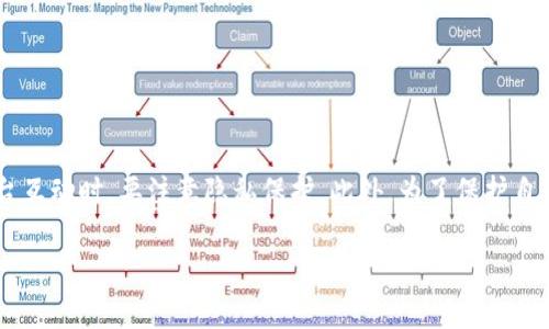 在讨论TP钱包是否可以查IP之前，我们首先要了解TP钱包的功能和特点。TP钱包是一款专注于数字资产管理和加密货币交易的钱包应用，它提供了安全、便捷的数字资产存储与交易服务。然而，涉及到IP查找的问题，我们需要从多个角度分析。

什么是TP钱包？
TP钱包是一种数字钱包，专门用于存储、管理和交易各种加密货币，包括但不限于比特币、以太坊等。相较于传统的金融工具，区块链技术为TP钱包提供了更高的安全性和匿名性。用户可以通过这款钱包随时随地进行数字资产的管理，而无需依赖于中心化的金融机构。

TP钱包的主要功能
TP钱包不仅仅是一个简单的钱包，它还具备多种功能，包括：
ul
    listrong多币种支持：/strong用户可以在TP钱包中存储多种不同类型的加密货币，极大地方便了数字资产的管理。/li
    listrong去中心化交易所：/strong用户可以在TP钱包内直接进行交易，无需转移到其他平台，提升了交易效率。/li
    listrong安全性：/strongTP钱包采用高强度的加密技术，确保用户的资产安全。/li
    listrong用户友好的界面：/strong设计，即使是初学者也能快速上手。/li
/ul

TP钱包是否能查IP地址？
关于TP钱包能否查找用户的IP地址，这实际上涉及到几个关键因素。首先，TP钱包本身对于用户隐私的保护较为重视，采用去中心化的设计原则，因此很多操作都是匿名进行的。
一般情况下，TP钱包并不会主动记录或者查询用户的IP地址。但在特定的情况下，用户的IP信息可能会被交易所或者第三方服务提供商获取。例如，当用户通过某个交易平台进行交易时，该平台可能会记录用户的IP地址作为安全监控的一部分。因此，虽然TP钱包本身不查IP，但在与其他服务交互时，IP可能会被记录。

如何保护自己的隐私？
在使用TP钱包或其他数字钱包时，用户应当始终保持对个人隐私的重视。这里有一些保护隐私的建议：
ul
    listrong使用VPN：/strong在接入互联网时，使用虚拟私人网络（VPN）可以有效隐藏用户的真实IP地址。/li
    listrong定期更新钱包：/strong保持钱包应用更新，以获取最新的安全补丁和功能。/li
    listrong设定强密码：/strong确保钱包的访问密码复杂且唯一，避免简单的密码被破解。/li
    listrong谨慎分享信息：/strong在社交媒体或论坛上尽量不分享与个人账户相关的信息，尤其是钱包地址和交易细节。/li
/ul

可能出现的误解
在用户的使用过程中，可能会存在一些对TP钱包错误的理解。例如，有些用户可能会认为使用TP钱包就能完全匿名，不受任何监控。实际上，虽然TP钱包设计上注重隐私，但在使用过程中涉及的网络和交易行为仍可能暴露一些信息。因此，用户要全面了解自身的隐私保护措施。

在数字资产交易中如何利用TP钱包？
使用TP钱包进行数字资产交易有几个步骤需要注意：
ol
    listrong创建钱包：/strong下载应用后，按照提示创建新的数字钱包，并妥善保存助记词。/li
    listrong充值资产：/strong向钱包地址充值或购买加密货币，确保资产的安全性。/li
    listrong进行交易：/strong在去中心化交易平台上进行交易，注意选择信誉良好的平台。/li
    listrong定期备份：/strong记得定期备份钱包信息，避免因设备丢失而导致资产损失。/li
/ol

用户常见问题
为了帮助用户更好地理解TP钱包的功能和使用方式，以下是两个常见问题： 

h41. TP钱包如何保证我的资产安全？/h4
TP钱包采取了多种安全措施来保护用户的资产，包括但不限于：
ul
    listrong私钥控制：/strong用户拥有私钥的控制权，其他人无法轻易访问用户的资产。/li
    listrong双重验证：/strong设置双重认证可以为账户提供额外的安全层，减少被黑客入侵的风险。/li
    listrong定期安全审计：/strongTP钱包会定期进行安全审计，以应对不断变化的网络安全威胁。/li
/ul

h42. 我应如何选择合适的加密货币进行投资？/h4
选择合适的加密货币进行投资是一个复杂的过程，建议参考以下几点：
ul
    listrong市场研究：/strong关注加密货币市场的动态，了解不同货币的走势、应用领域和团队背景。/li
    listrong项目白皮书：/strong认真阅读感兴趣项目的白皮书，了解其技术、目标和发展潜力。/li
    listrong风险评估：/strong考虑自己的风险承受能力，切忌盲目跟风投资，以免造成不必要的损失。/li
/ul

总结
TP钱包在数字资产管理中发挥着重要的作用，无论是安全性还是便捷性都有其独特之处。虽然TP钱包本身不查询用户的IP地址，但是用户在与交易平台互动时，要注意隐私保护。此外，为了保护自己的虚拟资产，用户在使用过程中应当谨慎对待每一个环节，确保个人信息的私密性。希望通过本文的介绍，能够为你在使用TP钱包时提供参考和帮助。

如何区分TP钱包的功能与用户隐私保护