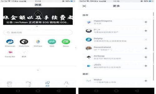 在数字货币领域，了解不同数字钱包之间的转账操作是非常重要的。许多用户在选择和使用虚拟钱包时，常常会问：“bk钱包可以转币到tp钱包吗？”下面我们将对此问题进行详细的探讨，并为大家解答相关的疑问。

一、了解BK钱包和TP钱包

BK钱包和TP钱包都是流行的数字货币钱包，它们各自有不同的特点和功能。BK钱包是一款以安全性和用户友好著称的钱包，支持多种数字货币的存储和管理。而TP钱包则是一个多功能的钱包，用户可以通过它进行数字资产的交易，也可以参与各种区块链项目的投资。

在考虑是否可以将BK钱包中的币转到TP钱包时，首先要了解这两个钱包支持的货币种类。例如，如果你在BK钱包中持有比特币（BTC），而TP钱包也支持比特币，那么转账是可行的。

二、转币的基本步骤

若要将BK钱包里的币转到TP钱包，通常需要按以下步骤进行：

ol
listrong获取TP钱包的地址：/strong首先打开你的TP钱包，找到“接收”或“归集”功能，这样可以得到一个唯一的钱包地址。这个地址是需要用于接收币的，确保复制时没有错误。/li

listrong登录BK钱包：/strong接下来登录到你的BK钱包，找到你想要转移的币种选项，点击“发送”或“转账”功能。/li

listrong填写转账信息：/strong在BK钱包中，输入你在TP钱包中复制的地址，输入你希望转账的金额。再次确认填入的信息，确保没有任何错误，特别是钱地址的输入。/li

listrong确认转账：/strong根据BK钱包的设置，可能会有号码验证码或其他安全验证步骤。完成后，确认转账。如果所有信息都正确，提交转账申请。/li

listrong等待确认：/strong转账后，通常需要一些时间才能在TP钱包中显示，具体的确认时间视乎网络拥堵和区块链的特定条件。/li
/ol

三、需要注意的事项

在转币过程中，有几个注意事项需要特别留意：

ul
listrong手续费：/strong不同钱包之间的转账可能会涉及手续费，具体的手续费率因数字货币和钱包类型而异，务必在转账前确认。/li

listrong网络状况：/strong如果当前网络繁忙，可能会导致转账延迟，因此在选择转账的时间时要考虑网络的状况。/li

listrong安全性：/strong务必确保在正确的网站和应用程序上进行操作，避免钓鱼网站和虚假应用导致资产丢失。/li

listrong币种兼容性：/strong确保BK钱包和TP钱包都支持你要转移的币种。如果两者之间不兼容，转账将无法完成。/li
/ul

四、转账常见问题

很多用户在转账过程中可能会遇到一些常见的问题，下面我们来探讨两个主要问题。

h41. 转账后为什么资产没有及时到账？/h4

这是许多用户在转账过程中常见的疑问。实际上，数字货币交易一般是通过区块链技术处理的。每当你发送币时，它会被放入一个待处理的交易池中，矿工会将其打包成区块并进行验证。这一过程可能会因为网络拥挤而导致延误。

如遇到账延迟，建议耐心等待，通常情况下，转账会在几分钟到几个小时内确认。如果长时间没有到账，可以查看BK钱包和TP钱包的交易记录，以确认是否交易成功。如果交易状态显示“已完成”，但仍未到账，那可能是TP钱包的账户问题，建议直接联系TP钱包的客服进行咨询。

h42. 转账失败了，该怎么办？/h4

转账失败可能因多种原因，包括网络不稳定、手续费不足、地址错误等。首先要检查您的输入信息，确认钱包地址、转账金额以及手续费都正确无误。如果失败原因是手续费不足，您需要调整手续费设置，确保足够覆盖交易成本。

如果转账状态显示为“失败”，可以再次尝试进行转账操作。如果多次尝试仍无法解决，建议联系BK钱包或TP钱包的客服，获取进一步的帮助和支持。他们可以为您提供具体的操作指导，并帮助您解决转账中遇到的难题。

五、总结

将BK钱包的币转移到TP钱包是一个相对简单的过程，只要您遵循操作步骤，并注意相关的事项和问题，就能顺利完成转账。在数字货币的世界里，不仅技术层面重要，用户的经验和慎重操作也极为关键。

希望本文能够为您解答“BK钱包可以转币到TP钱包吗”这一问题的同时，也为您在转账过程中的各种疑问提供帮助。数字货币的世界瞬息万变，随时保持对信息的关注，并定期学习新的知识，将有助于您在这条道路上走得更加顺利。

---

对于“BK钱包能否转移到TP钱包”的问题，这篇文章已经详细解答了相关的问题。如果您还有其他问题或想了解更多的数字货币相关知识，欢迎在下方留言或提问，我们将竭诚为您解答。
