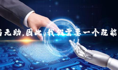 思考一个且的

用户在搜索“TP钱包登录密码忘了怎么办”时，通常会感到焦虑与无助。因此，我们需要一个既能吸引眼球又能准确传达内容的。从用户的需求出发，可以设计成：

找回TP钱包忘记登录密码的简单而有效的方法