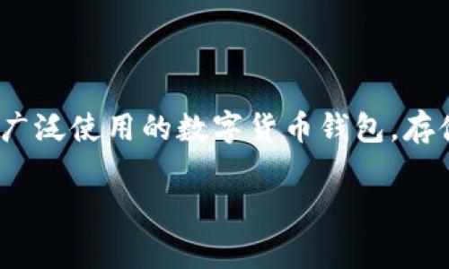 TP钱包被盗事件现状：安全隐患与应对措施

近年来，随着加密货币的迅猛发展，也引发了众多与数字资产相关的安全问题，其中TP钱包被盗事件引起了广泛关注。TP钱包作为一种广泛使用的数字货币钱包，存储着大量用户的私钥和加密资产，一旦被盗将带来无法估量的损失。那么，这一事件目前的情况如何？又该如何防范类似的安全隐患呢？

TP钱包被盗事件分析：当前形势与用户安全策略