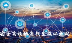 如何安全高效地离线生成