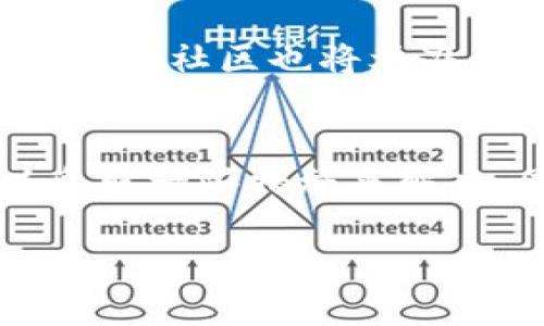 垃圾分类对环境保护的重要性
垃圾分类是一个日益受到重视的话题,尤其是在全球环境保护意识不断提升的今天。正确的垃圾分类可以帮助我们减少可再生资源的浪费,降低垃圾处理的费用,同时也能减轻对环境的负担。而为了更好地实施垃圾分类,很多城市和地方在倡导居民积极参与垃圾分类的同时,也推出了一些相关的工具和应用程序,让人们在日常生活中更加便利。
TP钱包及其在垃圾分类中的应用
TP钱包是一种数字钱包,旨在整合个人的数字资产、社交活动以及环境保护活动。实际上,TP钱包的设计初衷就是希望通过科技来推动社会的发展与进步。而在垃圾分类方面,TP钱包也在不断探索如何将环保活动与数字资产相结合,创造出更多积极的影响。
为什么下载TP钱包会遇到困难
然而,有些用户在尝试下载TP钱包时,可能会遭遇各种各样的问题,这使得这项环保活动无法顺利进行。下载失败的原因可能有很多,包括网络不稳定、设备不兼容、应用商店的问题等。有时候,用户可能会看到错误提示信息,或是下载页面加载不出来,这一切都让人感到沮丧。
如何解决TP钱包的下载问题
如果你在下载TP钱包时遇到问题,首先不要着急。可以尝试以下几个步骤来解决这些问题:
ul
listrong检查网络连接:/strong确保你的设备连接到了稳定的Wi-Fi或数据网络,网络不稳定可能是导致下载失败的一个重要原因。/li
listrong更新设备系统:/strong有时候,操作系统的版本过老会导致应用不能正常下载,确保你的设备已经更新到最新版本。/li
listrong尝试重新启动设备:/strong重启设备可能会清除一些临时问题,重新打开应用商店尝试下载。/li
listrong使用其他下载渠道:/strong如果官方应用商店无法下载,可以考虑访问TP钱包的官方网站,查看是否有提供APK文件下载。/li
/ul
垃圾分类与科技的结合
随着科技的发展,越来越多的应用程序开始融入环保理念。垃圾分类也不再是单纯依靠人们自觉去做,而是通过数字化手段帮助大家更好地参与其中。例如,一些应用可以提供分类指南,帮助用户更快速地辨别垃圾的种类,从而做到精准分类。
未来的垃圾分类有何展望
展望未来,我们可以预见,垃圾分类将会越来越依赖于高科技手段。一方面,智能垃圾桶会应用语音识别和图像识别技术,自动识别投放的垃圾,给出分类指导;另一方面,社区也将举办更多的环保活动,鼓励居民参加互联网平台上的垃圾分类竞赛等,以此来提高居民的环保意识。
结论
垃圾分类是我们在日常生活中应该重视的问题,TP钱包作为一个新兴的数字钱包,能够为我们的生活带来便捷。不论你在下载TP钱包时遇到的是什么问题,都可以采取一些措施来解决。同时,我们也期待未来,垃圾分类能够与科技更好地结合,为我们的环境保护工作助力。
如何成功下载TP钱包并参与垃圾分类
