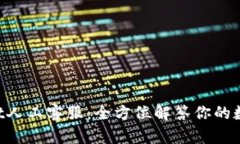 TokenPocket人工客服：全方位