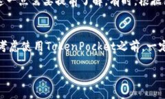 什么是TokenPocket？TokenPoc