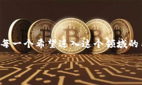 引言

在如今的数字化时代，越来越多的人开始关注加密货币，特别是以太坊这种流行的区块链技术。而了解如何使用以太坊钱包进行交易，则是每一个希望进入这个领域的用户必须掌握的重要技能之一。接下来，我们将深入探讨以太坊钱包的官方网站、交易流程以及周边的相关问题，帮助你更好地理解这一切。

如何安全高效地进行以太坊钱包交易？