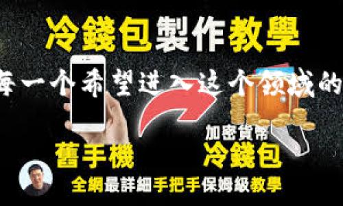 引言

在如今的数字化时代，越来越多的人开始关注加密货币，特别是以太坊这种流行的区块链技术。而了解如何使用以太坊钱包进行交易，则是每一个希望进入这个领域的用户必须掌握的重要技能之一。接下来，我们将深入探讨以太坊钱包的官方网站、交易流程以及周边的相关问题，帮助你更好地理解这一切。

如何安全高效地进行以太坊钱包交易？