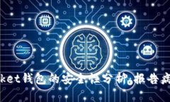 使用TokenPocket钱包的安全性