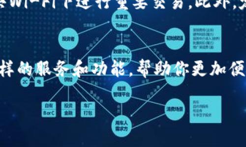 什么是TP钱包？
TP钱包是一种流行的数字货币钱包，专为加密货币的存储和管理而设计。它支持多种资产，包括以太坊、比特币等主流币种，让用户能够方便地进行资产的收发、交易和管理。TP钱包通过安全的加密技术，帮助用户保护他们的资产安全。而且，它也为用户提供了一个友好的界面，降低了使用门槛，即使是新手也能轻松上手。

TP钱包需要注册吗？
关于TP钱包是否需要注册，这里有一些要点需要了解。TT钱包的使用方式主要分为两种：一种是完全匿名的，没有任何注册过程；另一种是在平台上创建账户，需要提供一些个人信息。也就是说，TP钱包的使用是否需要注册，取决于用户所选择的使用方式。

匿名使用TP钱包
对于那些注重隐私和安全的用户，TP钱包允许你在不注册的情况下直接使用。你只需下载并安装钱包应用程序，然后创建一个新的钱包。系统会生成一组独特的助记词，用户必须妥善保管这些助记词，因为它们是恢复钱包的唯一凭证。在这种模式下，用户可以直接在钱包中进行加密资产的收发和管理，而不需要透露个人信息。

注册使用TP钱包
然而，如果你希望享受更多的功能，比如参与交易所、有些特定的服务或使用诸如现货交易等更复杂的功能，你可能需要注册一个账户。注册过程通常需要提供电子邮件地址和设置密码，并可能会通过邮件确认你的身份。一旦注册完成，你可以享受到更丰富的服务，比如与其他用户进行交易、管理多种资产等。

TP钱包的优缺点分析
无论你选择哪种方式使用TP钱包，各有各的优缺点。对于喜欢匿名和安全性的人，完全不注册的方式提供了绝对的隐私保护，但缺乏某些附加功能。而选择注册的用户则能够享受更多的服务，但同时也需要承担一定的信息泄露风险。因此，选择哪种方式，用户可以根据自身的需求来决定。

为什么选择TP钱包？
TP钱包的流行不仅因为它的安全性和多功能性，还因为其易于使用的特点，即使是初学者也能快速上手。TP钱包采用了直观的用户界面，让用户在管理资产时更加方便。更重要的是，TP钱包还会定期推出新功能以适应市场变化，融入更多新的加密生态系统，比如DeFi、NFT等。

TP钱包的安全性
安全性是用户选择TP钱包的重要考量之一。TP钱包使用了多重加密技术来保护用户的资产。除了使用助记词进行钱包的保护外，TP钱包还会生成私钥，只有用户自己可以访问。这就意味着，只有在你掌握这些私钥的情况下，才能管理和转移你的资产。相比其他钱包，TP钱包在安全性方面有着相对较好的声誉。

TP钱包的多功能性
它不仅仅是一个简单的存储工具，TP钱包还整合了多个金融服务，包括兑换、借贷和交易等功能。用户可以在钱包内直接进行资产的买卖，甚至可以参与一些流行的DeFi项目，轻松实现收益。这种多功能性使得TP钱包受到越来越多用户的青睐，不再仅仅是一个单一的资产管理工具。

如何开始使用TP钱包？
开始使用TP钱包其实是相当简单的。首先，你需要去应用商店下载TP钱包的应用程序；然后，启动应用，会提示你创建一个新钱包或导入现有钱包。如果你新用户，选择创建新钱包，记得备份助记词；如果是老用户，输入助记词就可以恢复原有的钱包。

关于TP钱包的热门问题
ul
  liTP钱包适合新手吗？/li
  li如何保护TP钱包的安全？/li
/ul

TP钱包适合新手吗？
TP钱包绝对适合新手！它提供了简单易懂的操作指引，让刚接触数字货币的用户也能快速上手。此外，TP钱包的社区支持和在线教程都很丰富，用户如果在使用过程中遇到问题，可以很容易找到解决方案。因此对于好奇、想要尝试数字货币的入门者来说，TP钱包是一个不错的选择。

如何保护TP钱包的安全？
保护TP钱包的安全相当重要。首先，永远不要分享你的助记词和私钥给任何人，这是你 Wallet 的生命线。其次，建议在安全的网络环境下使用TP钱包，避免在公共Wi-Fi下进行重要交易。此外，定期更新你的应用程序，确保你使用的是最新版本，以便获得最新的安全补丁和功能。最重要的是，保持警惕，识别虚假的网址和钓鱼攻击，不要随意点击不明链接。

总结
总的来说，TP钱包是一个兼具安全性和灵活性的数字货币钱包，非常适合各类用户，不论是新手还是有经验的交易者。无论你选择是否注册，TP钱包都为你提供多样的服务和功能，帮助你更加便捷和安全地管理你的资产。

TP钱包：注册与否的最佳选择探讨