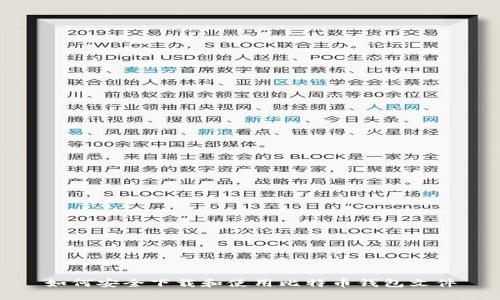 如何安全下载和使用比特币钱包文件