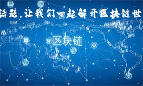 在这一篇文章中，我们将深度探讨“区块链钱包之间如何互转”这一话题。让我们一起解开区块链世界的神秘面纱，了解如何在不同的钱包间轻松地进行数字资产转移。

数据库

区块链钱包互转指南：轻松完成数字资产转移