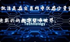 比特币交易网真的能作为