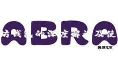 比特币与以太坊钱包的深