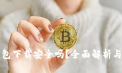 与关键词新版TP钱包下载安