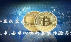 思考一个且的优质TP钱包充