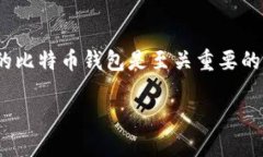 快速比特币钱包更新的指