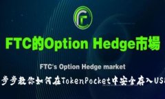 一步步教你如何在TokenPo