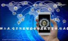 tp钱包的作用在数字货币蓬