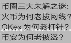 TP钱包是否存在风控措施？