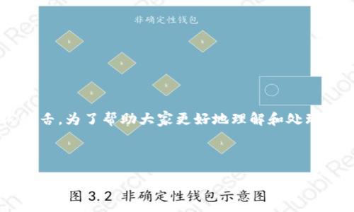 zhongwen

思考一个且的

在众多数字货币用户中，交易手续费一直是一个热议的话题。有些用户发现，TP钱包的闪兑手续费似乎高得令人咋舌。为了帮助大家更好地理解和处理这种情况，本篇将深入剖析TP钱包的闪兑手续费，带您全面了解其背后的原因、影响因素，并给出一些实用的建议。

后的

深入解读TP钱包闪兑手续费：如何有效降低交易成本