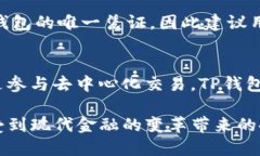   TP钱包：全球通用的数字