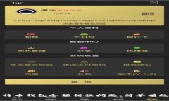 如何解决比特币钱包余额