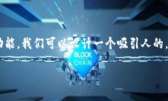 思考与关键词为了帮助用