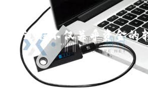 思考一个且的

在数字货币的世界里，交易手续费常常是用户关心的重点，尤其是在使用IM钱包发送USDT时。这个过程不仅关乎资金的转移，也涉及到手续费的计算。为了帮助读者更好地理解这一过程，以下是一个符合要求的设计。

IM钱包发送USDT手续费详解：如何减轻你的交易负担