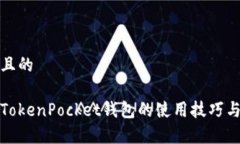 思考一个且的全面解析T