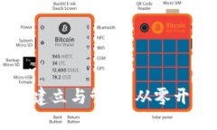 区块链钱包的建立与管理