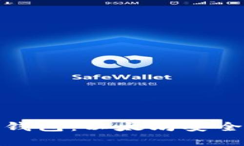 探秘分层确定性钱包：以太坊安全存储的完美选择