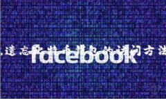 比特币钱包的找回：探索