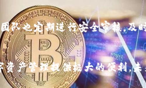   如何在TP钱包中便捷地兑换USDT？ / 

 guanjianci TP钱包, USDT, 加密货币, 数字钱包 /guanjianci 

前言
在当今数字货币飞速发展的时代，越来越多的人开始了自己的加密货币投资之旅。USDT（泰达币）作为一种稳定币，它在加密市场中扮演了重要角色，因其与美元的1:1挂钩，减少了投资者的风险。而TP钱包，则是一个便捷、安全、用户友好的数字钱包，为用户提供了方便的交易与兑换服务。那么，如何在TP钱包中顺利地兑换USDT呢？接下来，让我们逐步探讨这个问题。

TP钱包简介
TP钱包是一款多功能的数字货币钱包，支持多种加密资产的存储、管理与交易。用户不仅可以安全地存放自己的比特币、以太坊等主流币种，还可以通过它方便地进行数字货币的交易与兑换。TP钱包简单易用，界面友好，适合初学者与资深投资者使用。

USDT的重要性
USDT作为最流行的稳定币之一，其稳定性使其成为交易所和投资者的首选。通过持有USDT，用户可以在加密市场之间快速转移资产，避免市场波动带来的风险。近年来，随着去中心化金融（DeFi）和NFT的兴起，USDT的需求与日俱增。因此，在TP钱包中兑换USDT，不仅能够让用户享受便捷的交易，还能帮助他们更好地参与到市场中。

TP钱包中访问和兑换USDT的步骤
兑换USDT的过程其实并不复杂，下面我们来详细了解每一个步骤。

h4第一步：下载TP钱包/h4
首先，您需要在手机应用商店中下载安装TP钱包。如果您是Android用户，可以在Google Play或其他安卓市场中下载；如果您使用iPhone，则在App Store中搜索“TP Wallet”进行下载。安装完成后，打开软件并创建一个新钱包，记得妥善保存您的助记词，以防丢失。

h4第二步：充值数字资产/h4
在您进行USDT兑换之前，需要先在TP钱包内充值您想要兑换的数字货币。这可以通过以下几种方式实现：
ul
  li通过其他钱包转账：如果您已有其他钱包中的数字货币，可以直接将其转账到TP钱包中。/li
  li通过交易所购买：如果您还没有任何数字货币，可以在主流交易所（如币安、火币等）购买数字货币，然后转账到TP钱包。/li
/ul

h4第三步：进入兑换界面/h4
成功充值后，您可以在TP钱包的主界面找到“兑换”或“交易”选项。点击进入，在兑换界面中，您可以选择您想要交换的币种，如比特币、以太坊等，目标币种选择USDT。

h4第四步：输入兑换数量/h4
在兑换界面，您需要输入想要兑换的数量。TP钱包会实时显示当前的汇率，以及您将获得的USDT数量。确保查看相关费用，以免影响您的兑换结果。

h4第五步：确认交易/h4
在确认所有信息无误后，您可以点击“确认交易”按钮。系统会提示您输入交易密码或使用指纹识别进行身份验证。这一过程是为了保护您的账户安全，确保只有您本人可以进行交易。

h4第六步：完成兑换/h4
在确认交易后，系统会处理您的兑换请求，通常情况下，这个过程会很快完成。您可以在“资产”页面中查看到您刚刚兑换的USDT余额。恭喜您，您成功在TP钱包中完成了USDT的兑换！

常见问题解答

h41. TP钱包支持多少种数字货币的兑换？/h4
TP钱包支持多种主流数字货币的交易与兑换，如比特币、以太坊、EOS、莱特币等，特别是各种ERC20代币和TRC20代币。具体支持的币种和兑换对会随着市场的变化而有所调整，您可以在TP钱包的主页或交易界面查看最新的信息。同时，TP钱包也在不断更新和扩展其支持的币种列表，以满足用户的需求。

h42. 使用TP钱包兑换USDT是否安全？/h4
安全性是用户选择数字钱包时最为关注的因素之一。TP钱包采用了多重安全技术，包括私钥本地存储、交易密码保护以及生物识别技术，确保用户的资产安全。此外，TP钱包的团队也定期进行安全审核，及时修复可能存在的安全漏洞。尽管TP钱包自身已经采取了多种安全措施，但用户在使用时也应保持警惕，不随意分享自己的助记词和私钥，避免被钓鱼攻击或恶意软件攻击。

结语
通过上面的步骤和详细介绍，相信您现在已经对如何在TP钱包中兑换USDT有了充分的了解。无论您是投资新手还是经验丰富的老手，掌握TP钱包的使用技巧，都将为您的数字资产管理提供极大的便利。未来的加密市场充满了机遇与挑战，希望每一位用户都能在安全的环境中，灵活地操作自己的资产，抓住投资机会。让我们一起在这场数字货币的革命中，乘风破浪，扬帆起航吧！
