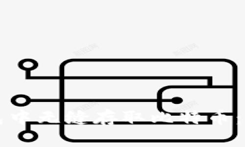 如何在火币钱包中无缝存取比特币：一个全面的指南