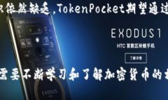   TokenPocket代币：探索这款