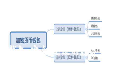 区块链协同钱包：安全、高效的数字资产管理新选择