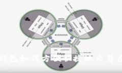 使用TP钱包如何方便快捷地