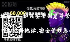 区块链钱包注册地址 - 如