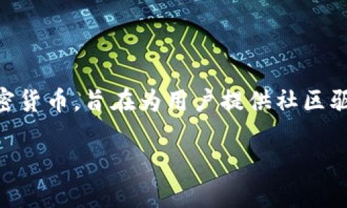 如何在TP钱包中兑换Kishu币

在数字货币的世界里，越来越多的人开始关注新兴的代币，Kishu Inu就是其中一个备受瞩目的项目。这是一种去中心化的加密货币，旨在为用户提供社区驱动的体验。如果你想了解如何在TP钱包中兑换Kishu币，那么下面的内容将为你提供详细的步骤和有用的建议，让你轻松上手。

完整指南：在TP钱包中轻松兑换Kishu币