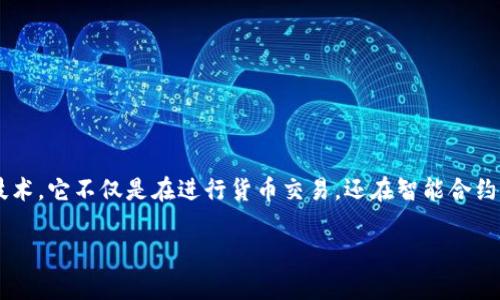 以太坊Plus钱包是一个为以太币及相关代币提供存储和管理的数字钱包。这个主题广泛关注，是因为以太坊（Ethereum）作为一种区块链技术，它不仅是在进行货币交易，还在智能合约以及去中心化应用（DApps）等方面发挥着越来越重要的作用。今天我们将深入探讨以太坊Plus钱包的特性、优势、使用方法及一些常见问题。

探索以太坊Plus钱包：安全、便捷、智能的数字资产管理工具