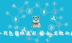 全面解析比特币冷钱包转