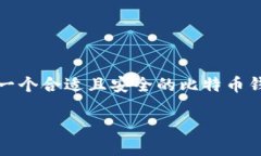 比特币钱包下载注册流程