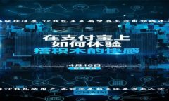 TP钱包的估值与交易所的关